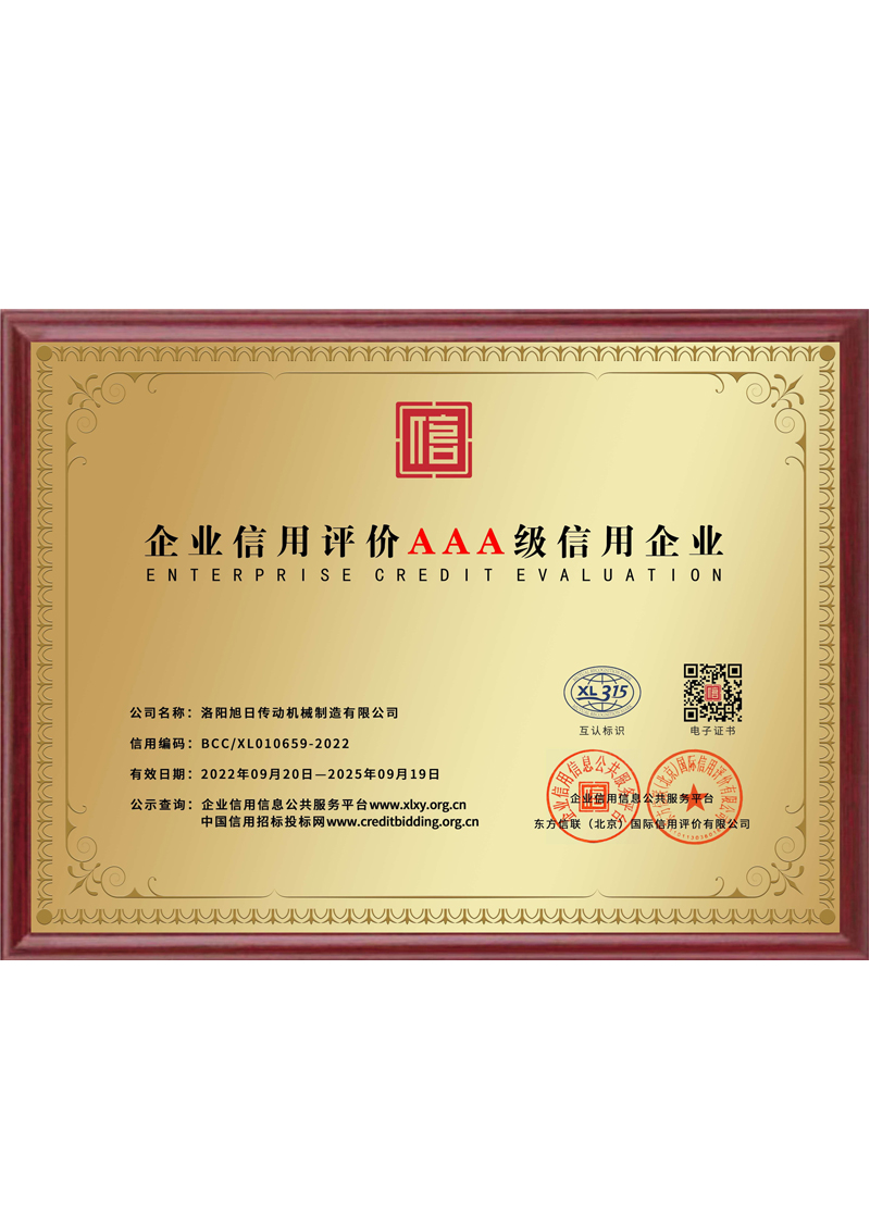 企業(yè)信用3A級(jí)企業(yè)